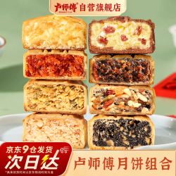 卢师傅 多口味组合5枚（椰蓉/五仁/花生）中秋月饼酥皮传统下午茶糕点