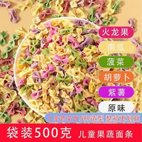 时寐 儿童多彩蝴蝶面条碎碎面片蔬菜无添加食盐6罐送宝宝婴幼儿辅食谱
