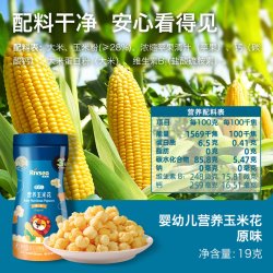 禾泱泱 婴幼儿玉米花 星星泡芙宝宝零食无添加白砂糖