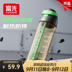 富光 大容量 吸管杯