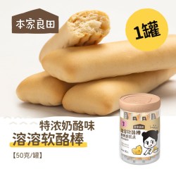 本家良田 溶溶奶酪棒营养手指软饼干磨牙儿童零食送婴儿食谱