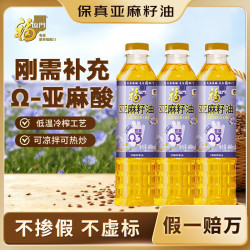 福临门 食用油 亚麻籽油400ml 3瓶装