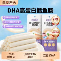 心迪妈妈 鳕鱼肠零食即食肉肠儿童健康小吃开袋小包装深海鱼肉食物