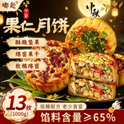 嘟赴 五仁月饼传统果仁月饼南瓜子蔓越莓坚果中秋月饼老式糕点点心1kg