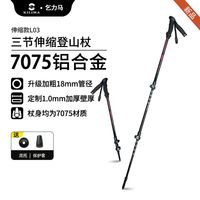 乞力马 7075铝合金伸缩登山杖L03户外徒步手杖爬山