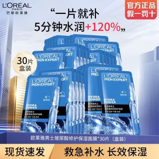 百亿补贴：巴黎欧莱雅 欧莱雅男士玻尿酸面膜补水保湿提亮修护抗皱紧致舒缓面膜贴护肤品