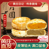 黄庄日记 酥皮月饼蛋黄板栗组合660g黄庄月饼苏式糕点河北特产中秋团购福利