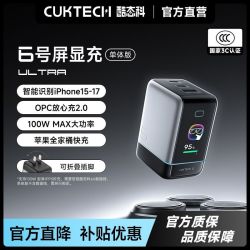 酷态科 6号屏显充Ultra手机充电器100W氮化镓快充数显适用于手机