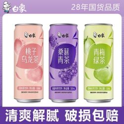 白象 茶饮料果汁茶青梅绿茶桑葚乌龙茶310ml/罐装果味茶饮品整箱