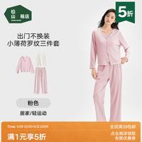 松山棉店 薄荷罗纹睡衣男女短袖带胸垫家居服套装情侣凉感抑菌可外穿家居服 粉色 XL （170）