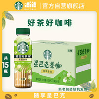 星巴克 茶咖 即饮咖啡 茉莉拿铁 270ml*15瓶 瓶装茶咖啡饮料