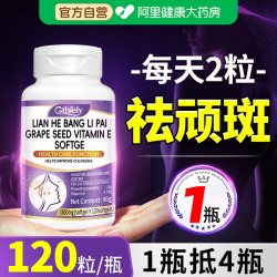葡萄籽维生素e软胶囊原花青素提取物内调祛黄褐斑官方旗舰店正品