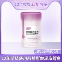 移动端：蒂芬妮 胶原蛋白粉液态饮正品原液补充精华口服鱼胶原肽水解粉