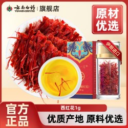 云南白药旗舰店伊朗进口官方正宗藏红花非西藏西红花正品送礼礼盒