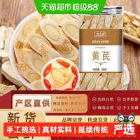 88VIP：沈之问 黄芪中药材正品非野生黄氏当归党参北芪泡水特级