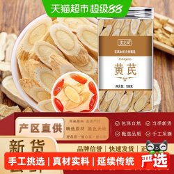 沈之问 黄芪中药材正品非野生黄氏当归党参北芪泡水特级