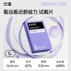 优瞳渐进多焦隐形眼镜近视半年抛2片护眼透明