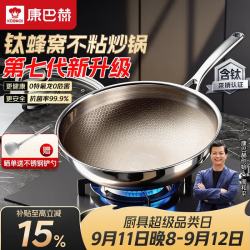 康巴赫 红点双蜂窝不粘炒锅 32cm 304不锈钢