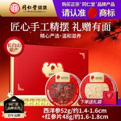 同仁堂 西洋参礼盒】同仁堂 Tongrentang Chinese Medicine西洋参长白山西洋参礼盒含片切片官方旗舰店
