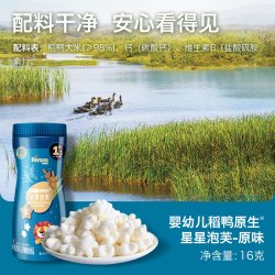 禾泱泱 婴幼儿稻鸭原生星星泡芙宝宝营养零食不添加白砂糖儿童零食