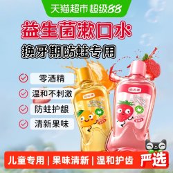 皓齿健 儿童漱口水250ml