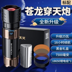 天火 穿天炮强光手电筒充电户外远射超亮激光大炮战术大功率氙气灯