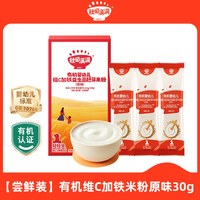 秋田满满 有机高铁米粉米糊6月+婴幼儿大米粉宝宝辅食米粥婴儿米粉