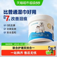 88VIP：ALICAN 宠物去泪痕清洁湿巾比熊博美猫咪狗狗眼部清洁温和淡痕湿巾