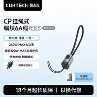 酷态科 CP挂绳式编织6A线双C口磁吸收纳手机数据线240W便携快充线