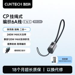 酷态科 CP挂绳式编织6A线双C口磁吸收纳手机数据线240W便携快充线