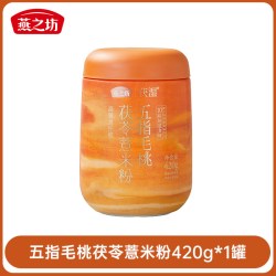 燕之坊 茯湿粉五指毛桃茯苓薏米粉420g早代餐姜薏仁粉早代餐冲泡粉