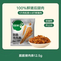 88VIP:宝宝馋了 奥特曼IP联名脆脆猪肉松条儿童零食送二岁三岁+宝宝食谱