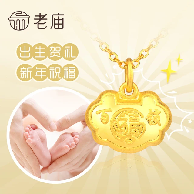 老庙黄金 足金999 百福小锁包 吊坠