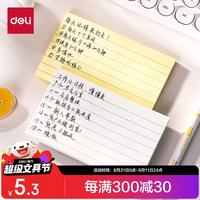 得力 BT32 横线便利贴 76