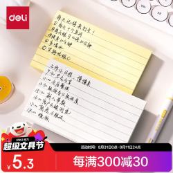 得力 BT32 横线便利贴 76