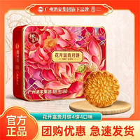 粮丰园 花开富贵月饼礼盒 500g