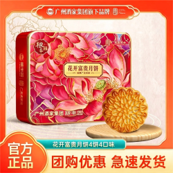 粮丰园 广州酒家集团旗下品牌花开富贵礼盒 广式月饼蛋黄豆沙月饼礼盒500g