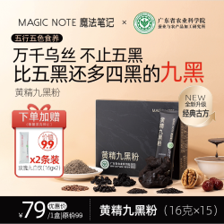 HH 黄精黑芝麻九黑粉农科院黑养五黑粉升级食养冲饮代餐