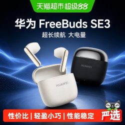 华为 FreeBuds SE 3 半入耳式真无线动圈蓝牙耳机 流光金