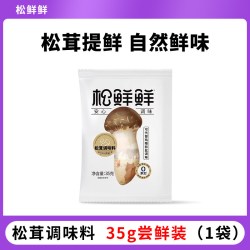 罗朗德 松鲜鲜松茸调味料松茸鲜非婴儿童0添加代替鸡精盐宝宝调料菌菇粉