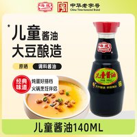 海堤 儿童酱油140ML原晒大豆酿造调味料火锅烹饪伴侣健康调料酱油