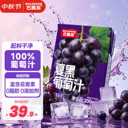 巴麗岛 100%夏黑葡萄汁200ml*12盒 纯果汁饮料酸甜清爽解腻夏季饮品