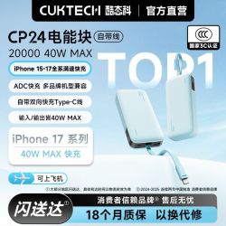 酷态科 CP24电能块20000毫安时自带线充电宝
