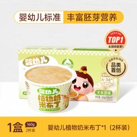 婴享 婴幼儿无麸质早餐无牛奶米布丁儿童低敏植物奶宝宝粥零辅食