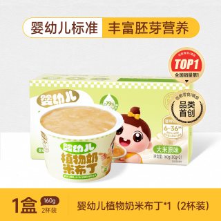 婴享 婴幼儿无麸质早餐无牛奶米布丁儿童低敏植物奶宝宝粥零辅食