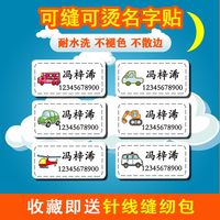 极客虎 儿童姓名贴 可缝可熨烫自粘