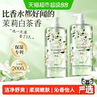 88VIP：Algn 沐浴露持久留香72小时香水男女通用成人烟酰胺大容量排行榜第一名