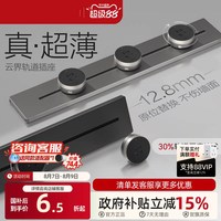 公牛 轨道插座移动滑轨厨房餐边柜暗明装家用磁吸电力导轨滑动插排