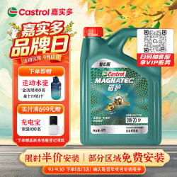 嘉实多 磁护智E版 全合成机油 0W-20 SP 4L