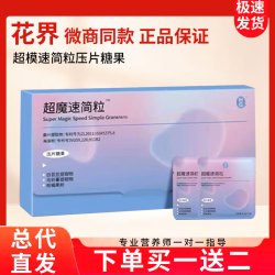 花界柚子饮低聚肽柚子复合果蔬果汁饮料超魔速简粒 超模速简粒1盒送柏顺粉